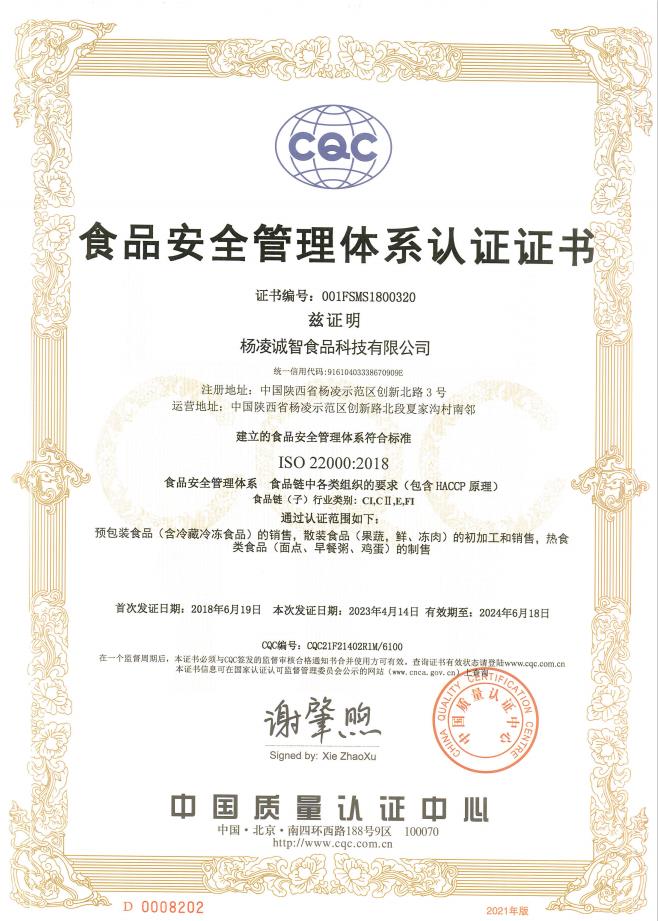 食品安全管理體系認證證書